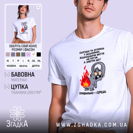 Футболка з написом «Згораєш у дедлайнах» — фото 1.