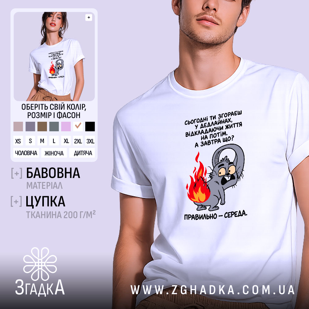 Футболка з написом «Згораєш у дедлайнах» — фото 1.