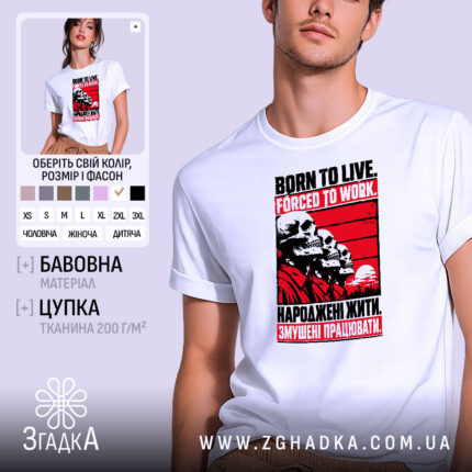 Футболка «Змушені працювати» — головне фото товару.