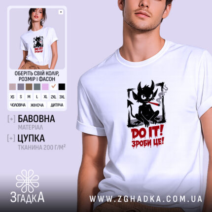 Футболка зроби це — чорний рогатий персонаж із хвостом та написом DO IT! / ЗРОБИ ЦЕ! — фото 1.