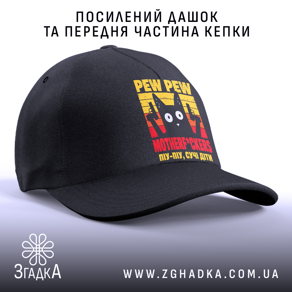 Кепка з написом «Піу-піу» — фото 2.