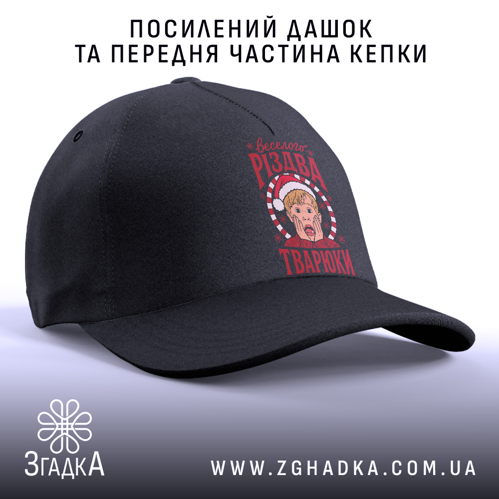 Кепка зі святковим написом «Веселого Різдва, тварюки», додаткове фото 2.