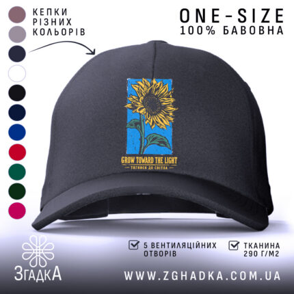 Кепка з принтом соняшник тягнися до світла — фото 1.