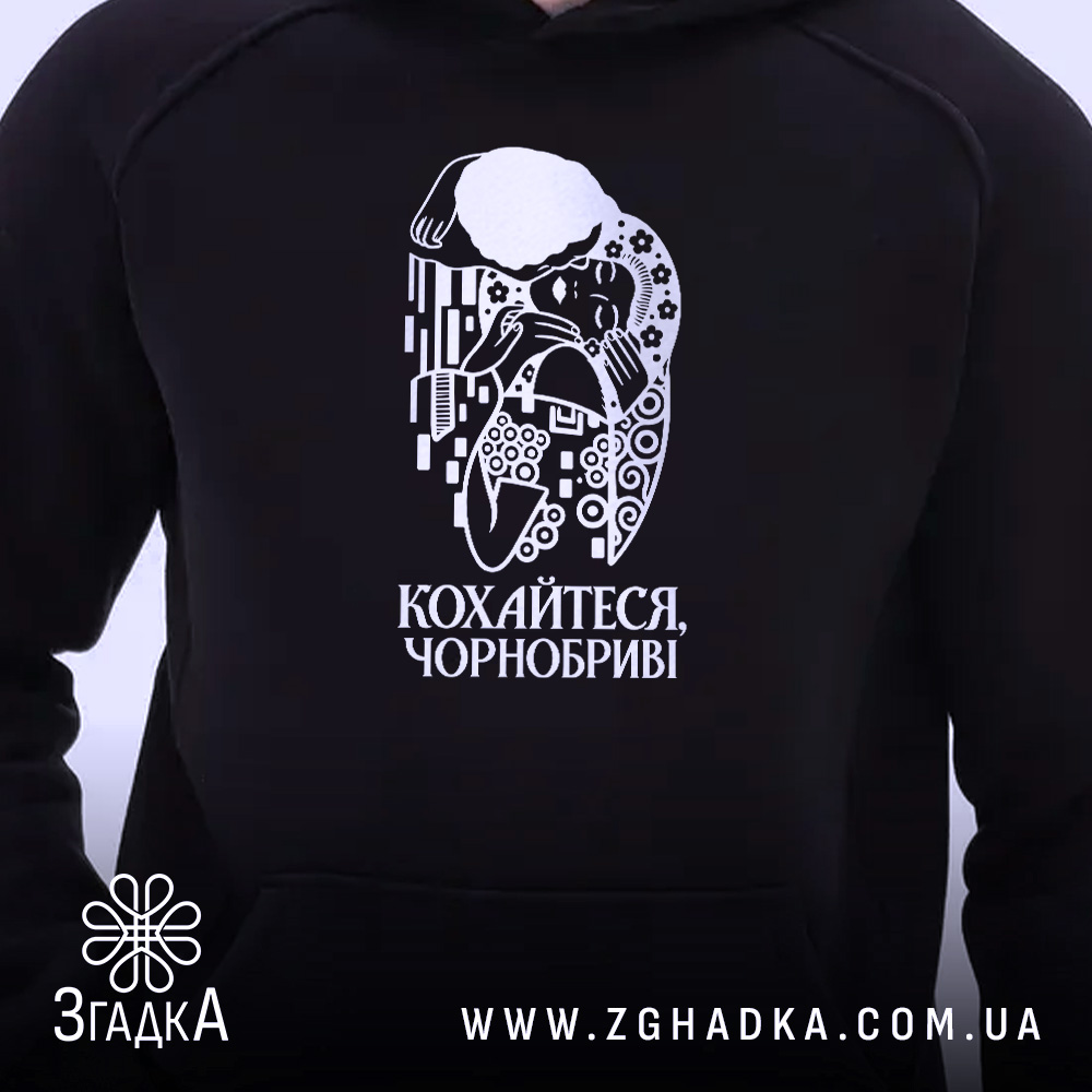 Худі з написом «Кохайтеся, чорнобриві» — фото виробу 2.