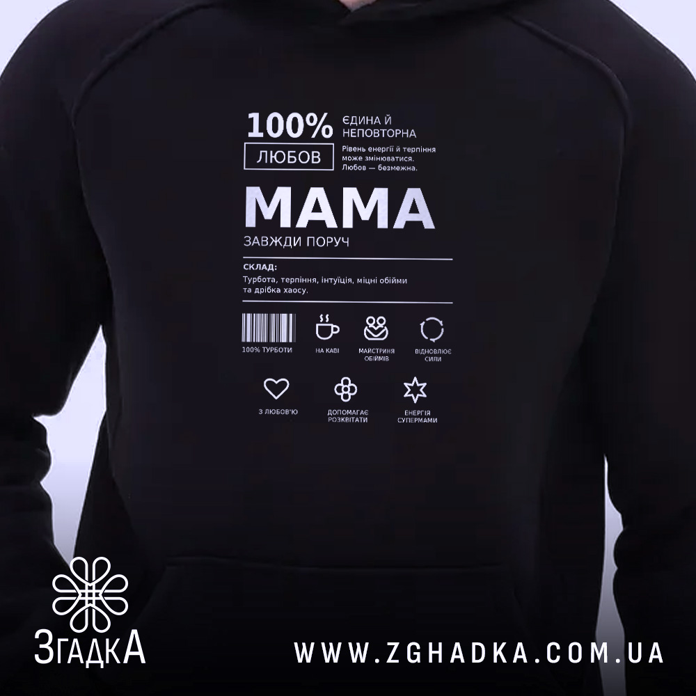 Худі з сімейним українським принтом «Мама» — фото 2 товарної галереї.