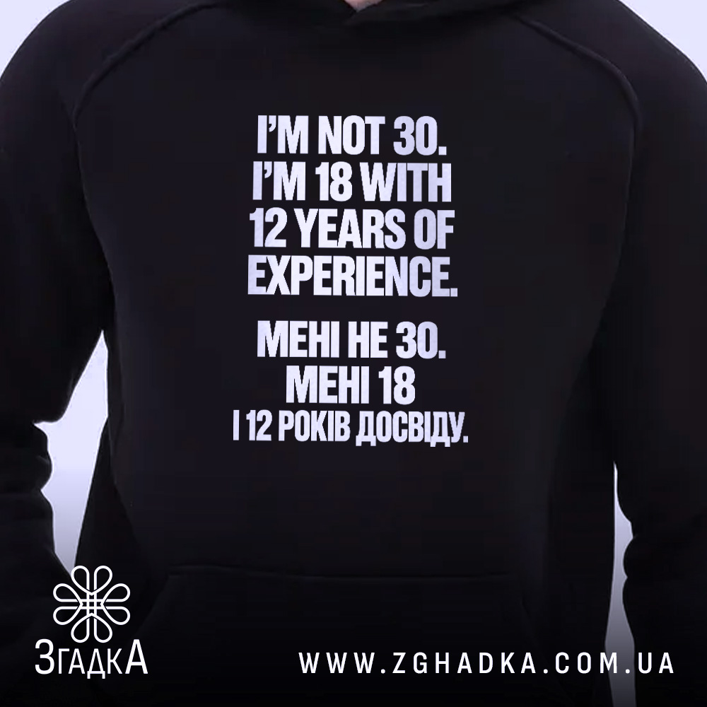 Худі з написом «Мені не 30 а 18» — вигляд 2.