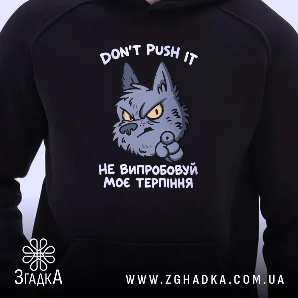 Худі із написом «Моє терпіння» — фото виробу 2.