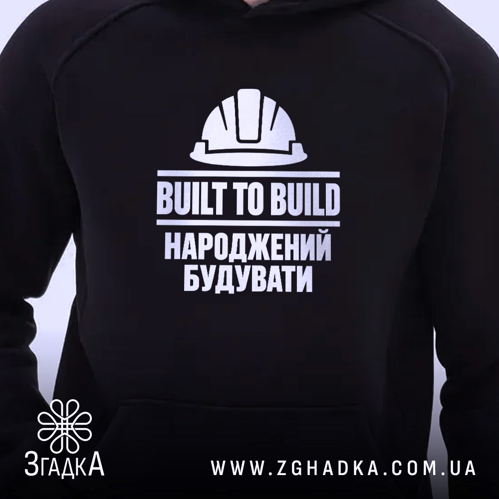 Худі народжений будувати — зображення виробу 2.