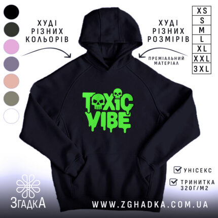Худі токсичний вайб — кислотно-зелений напис TOXIC VIBE із двома черепами та чорним контуром, фото 1.