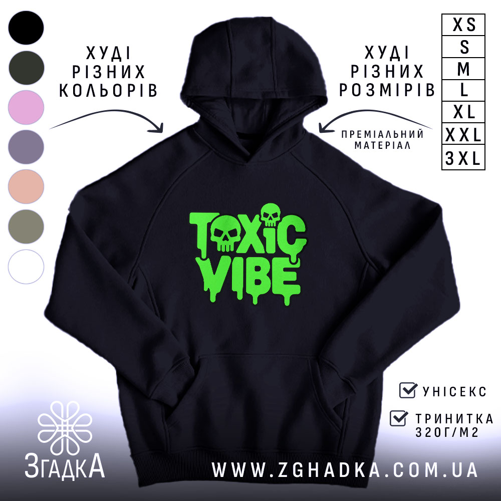Худі токсичний вайб — кислотно-зелений напис TOXIC VIBE із двома черепами та чорним контуром, фото 1.