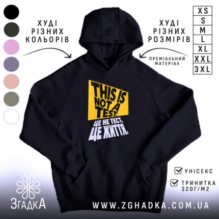 Худі це не тест це життя — жовто-чорний принт із написом THIS IS NOT A TEST. / ЦЕ НЕ ТЕСТ. ЦЕ ЖИТТЯ. — фото 1.