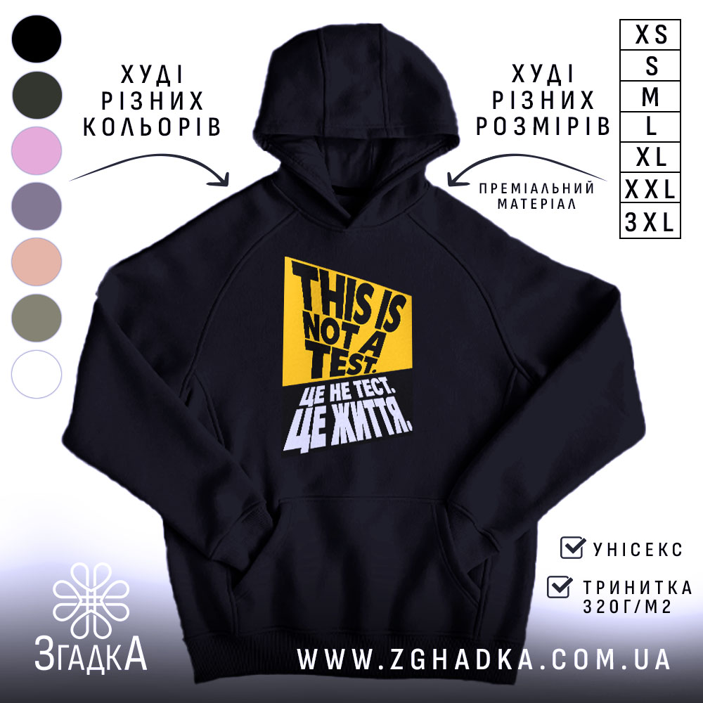 Худі це не тест це життя — жовто-чорний принт із написом THIS IS NOT A TEST. / ЦЕ НЕ ТЕСТ. ЦЕ ЖИТТЯ. — фото 1.