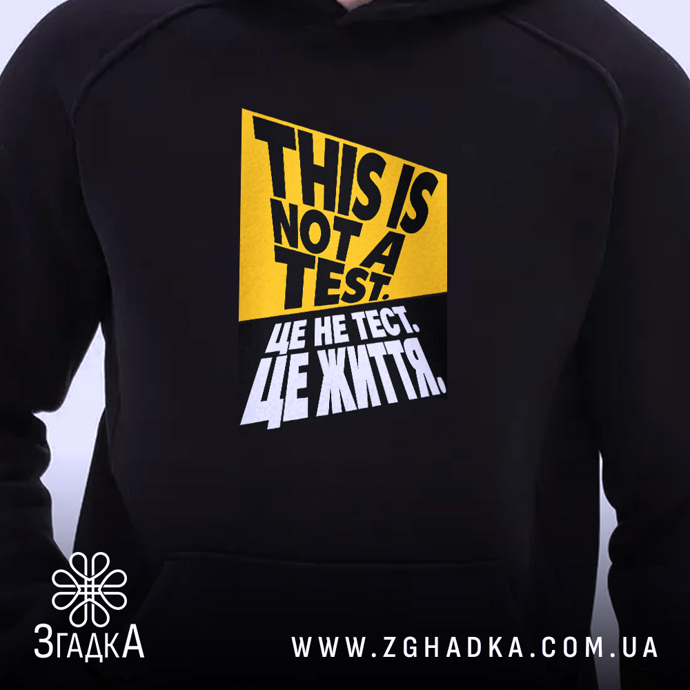 Худі з контрастною плакатною графікою THIS IS NOT A TEST. та українським текстом ЦЕ НЕ ТЕСТ. ЦЕ ЖИТТЯ. — фото 2.