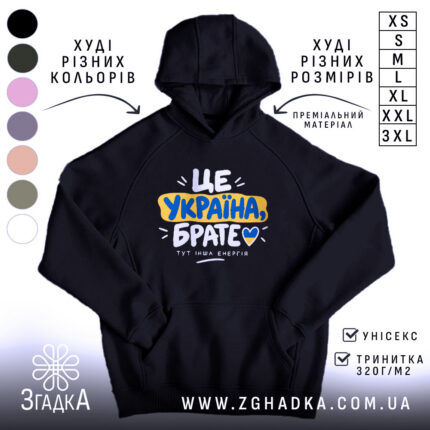 Худі з написом «Це Україна брате» — вигляд 1.