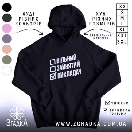 Худі з написом «Викладач» — вигляд 1.