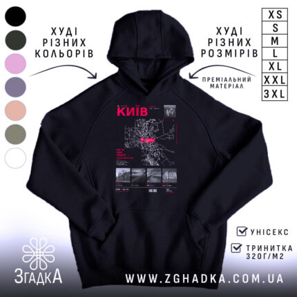 Худі з картою Київ — вигляд 1.