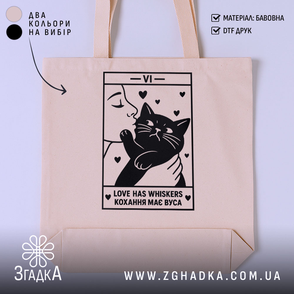 Шопер кохання має вуса — фото виробу 1.