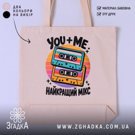Шопер з написом «Найкращий мікс» — фото 1.