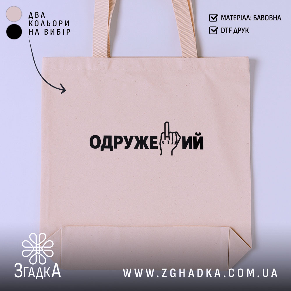 Шопер із написом «Одружений» — вигляд 1.