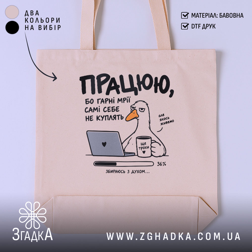 Шопер з написом «Працюю ще трохи» — вигляд 1.