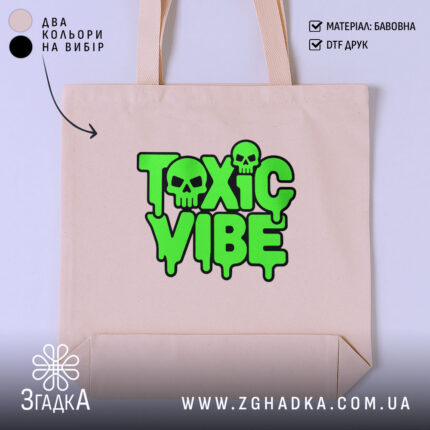 Шопер токсичний вайб — кислотно-зелений напис TOXIC VIBE із двома черепами та чорним контуром, фото 1.