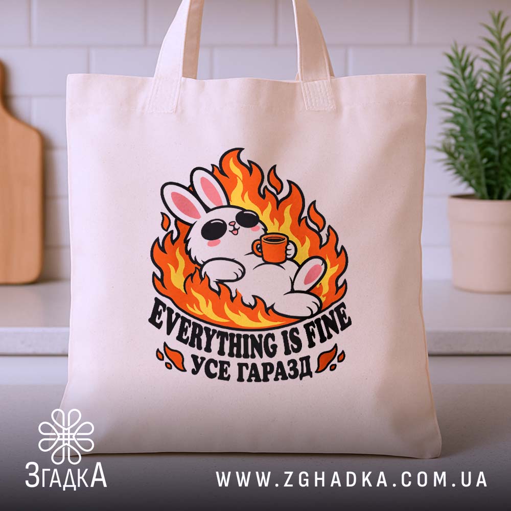 Шопер з іронічною ілюстрацією кролика серед вогню та написом «EVERYTHING IS FINE» — фото 3.
