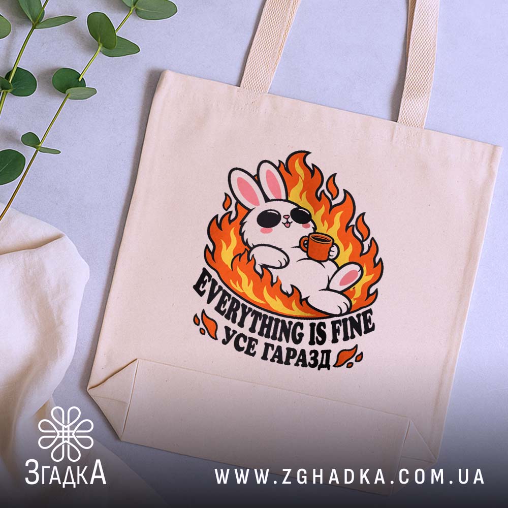 Шопер з кумедним принтом про спокій серед хаосу «EVERYTHING IS FINE / УСЕ ГАРАЗД» — фото 5.
