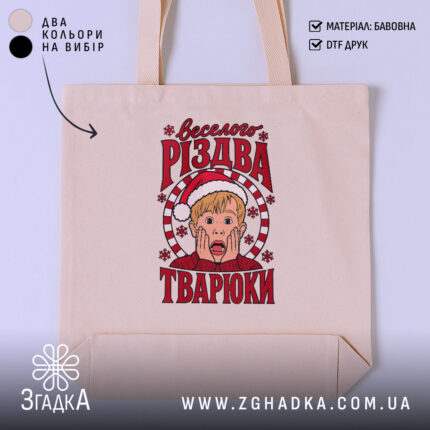 Шопер «Веселого Різдва, тварюки» — головне фото зі святковим принтом.