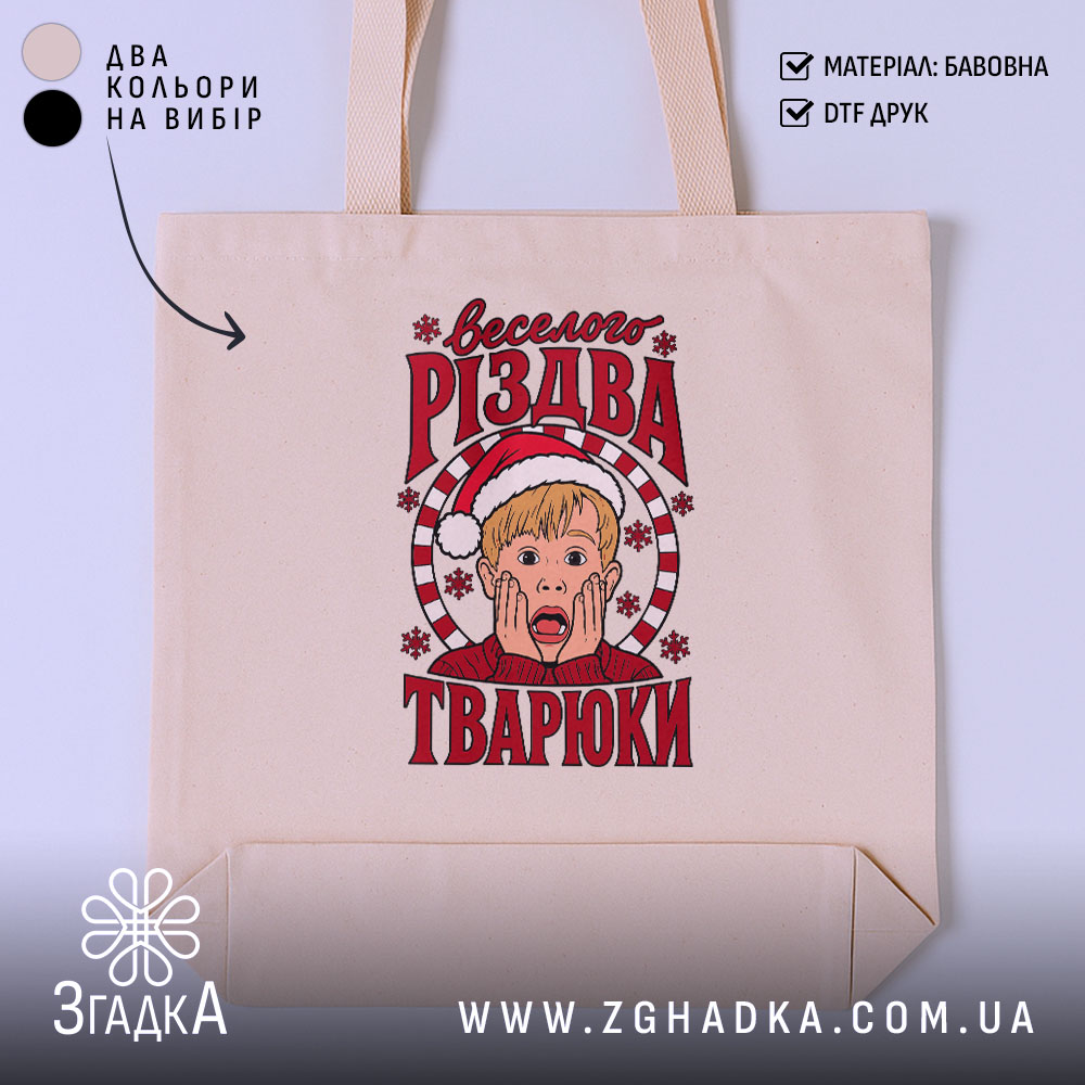 Шопер «Веселого Різдва, тварюки» — головне фото зі святковим принтом.