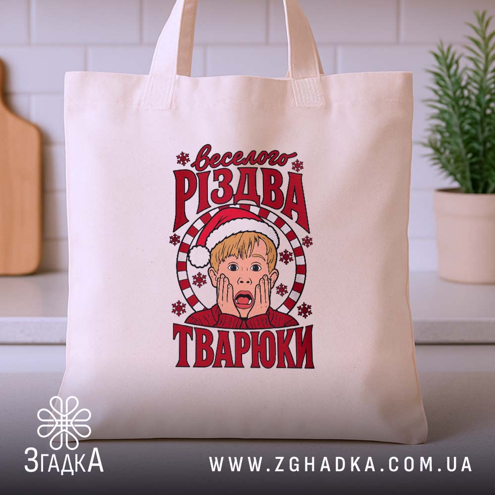 Шопер «Веселого Різдва, тварюки» — зображення принта на виробі, фото 3.