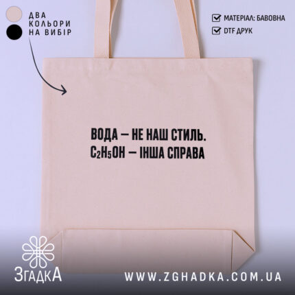 Шопер вода не наш стиль — фото 1.