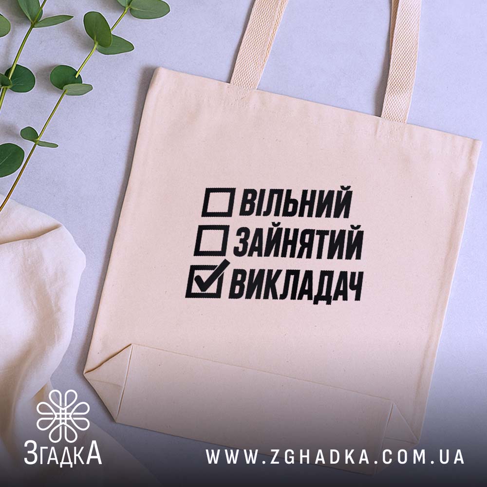 Шопер з написом «Викладач» — вигляд 5.
