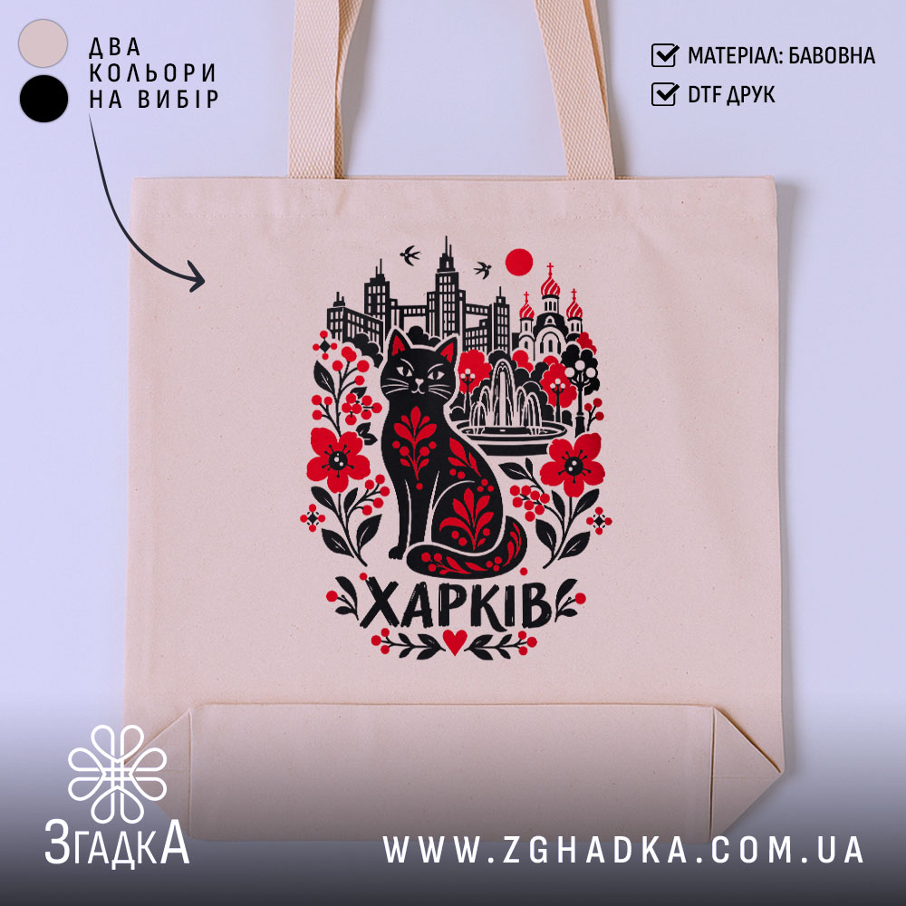 Шопер з принтом Харків — фото 1.