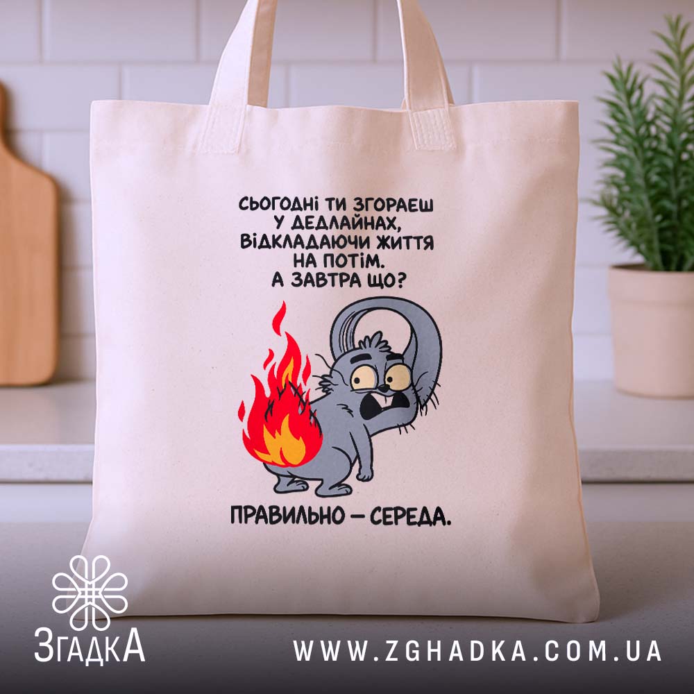 Шопер з написом «Згораєш у дедлайнах» — фото 3.