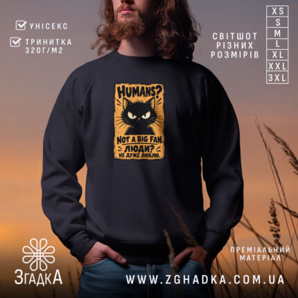 Світшот із сердитим чорним котом на жовтій плашці та написом «HUMANS? NOT A BIG FAN.» — фото 1.
