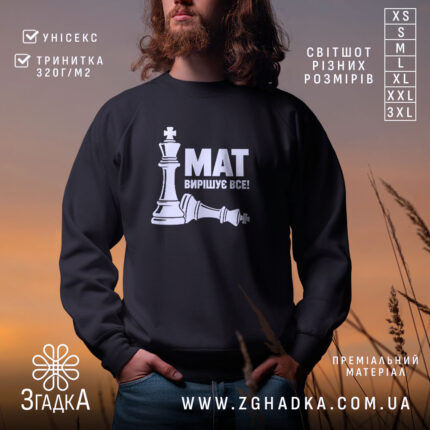 Світшот з принтом мат вирішує все — фото 1.
